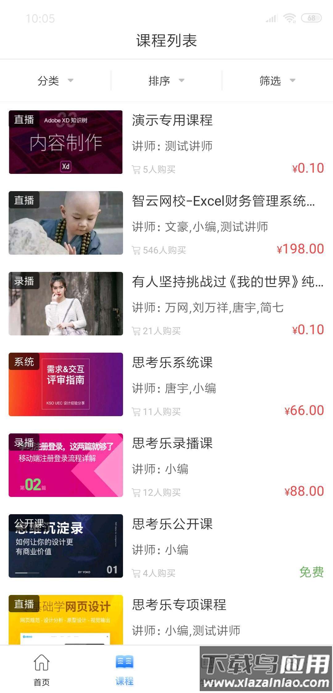 百家云网校专业版截图3