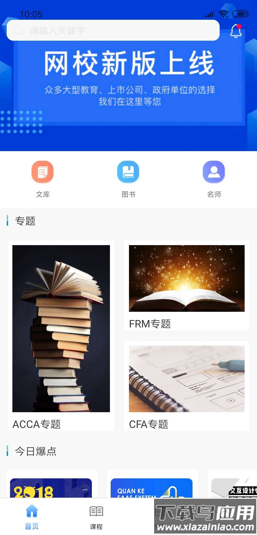 百家云网校专业版截图4