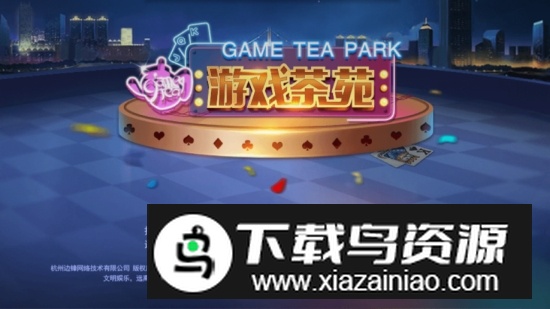 游戏茶苑2025最新版本安装包截图1