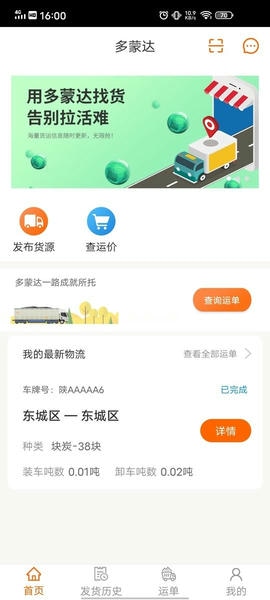 多蒙达货主最新版截图1