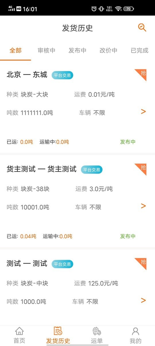 多蒙达货主最新版截图2