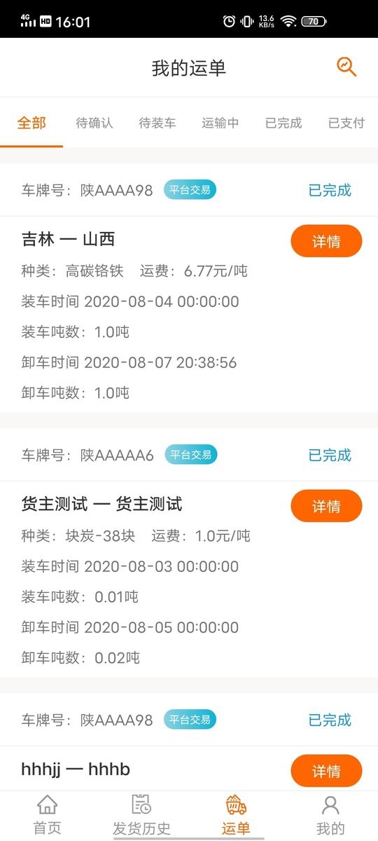 多蒙达货主最新版截图3