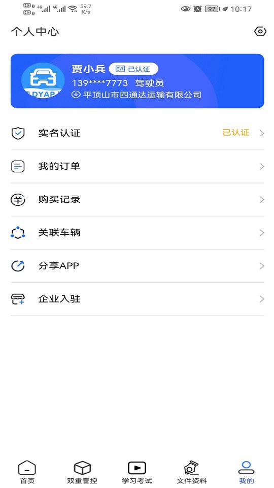 道运安培软件最新版截图1