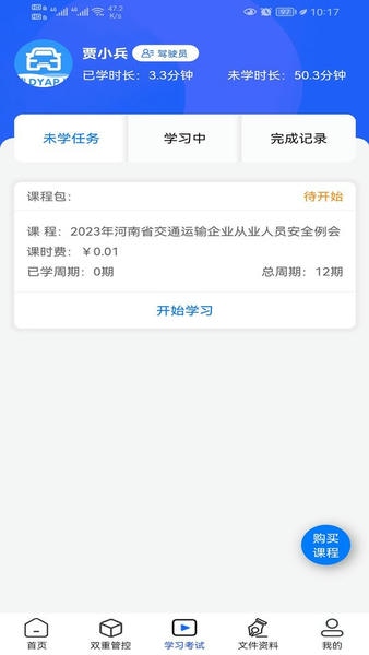 道运安培软件最新版截图2