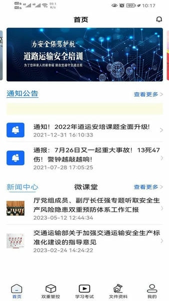 道运安培软件最新版截图3