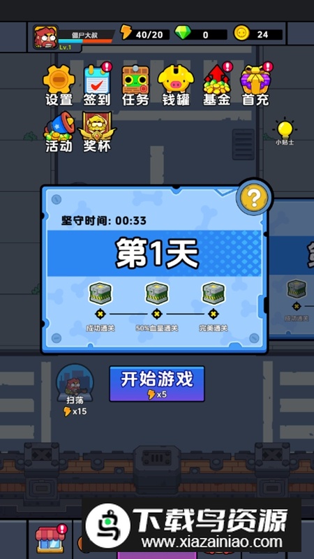 差不多僵尸无限金币钻石破解版最新版截图3