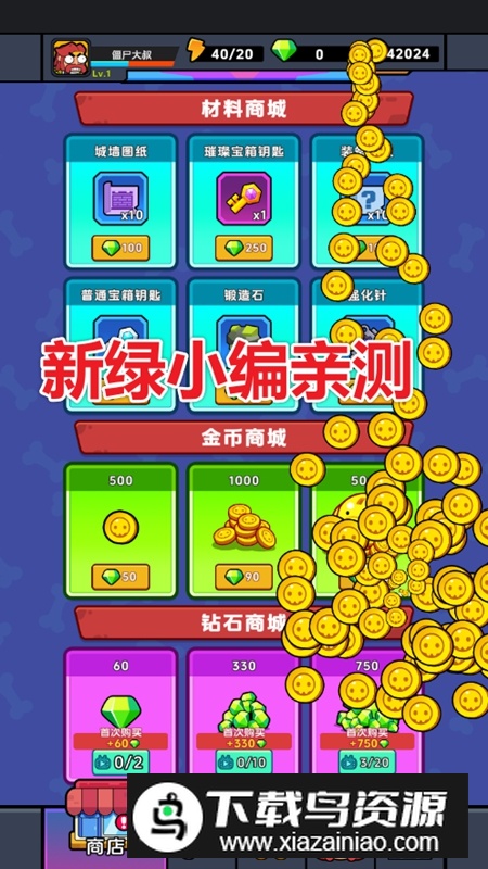 差不多僵尸无限金币钻石破解版最新版截图5