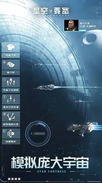 星空要塞2024最新版截图1