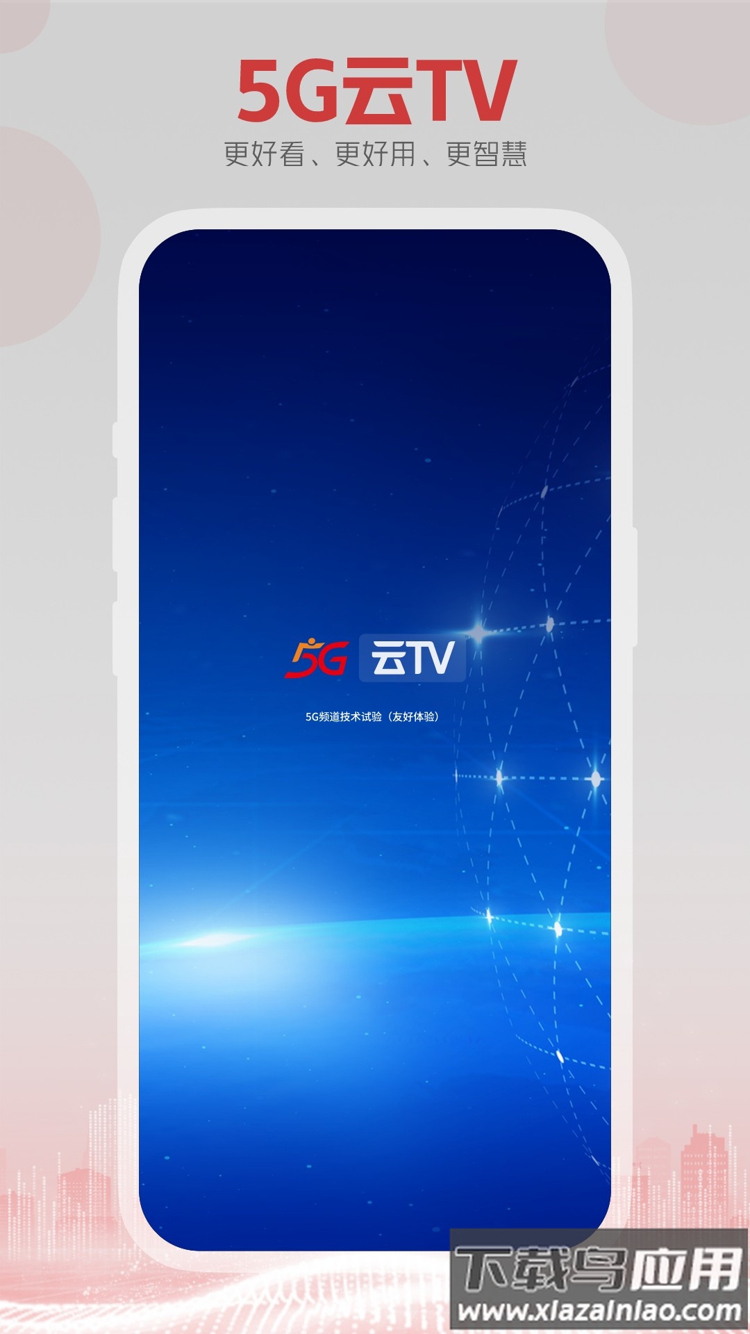 5G云tvapp截图2