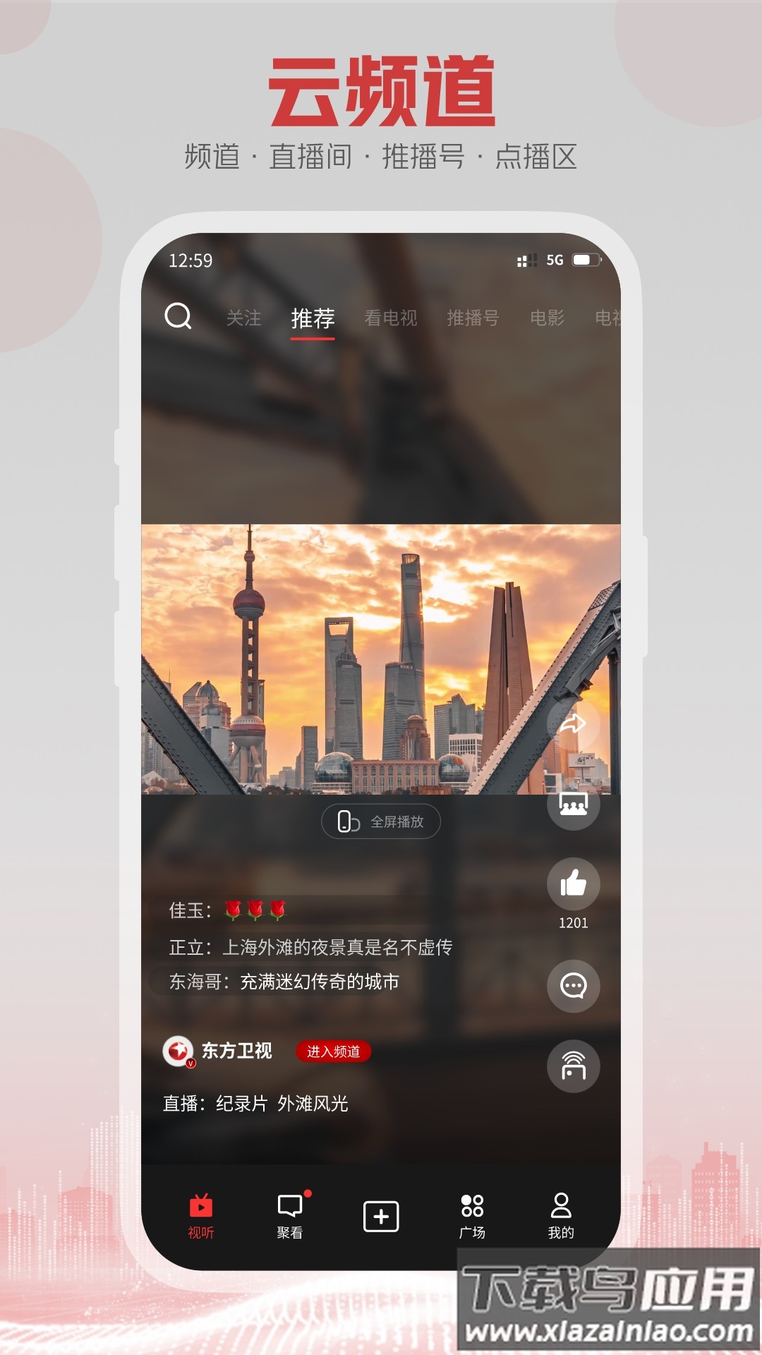 5G云tvapp截图3