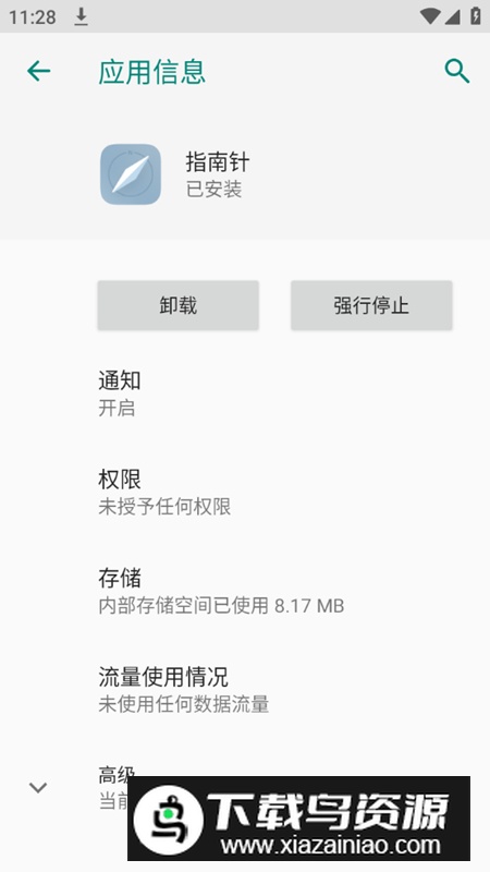 小米指南针app提取版截图2