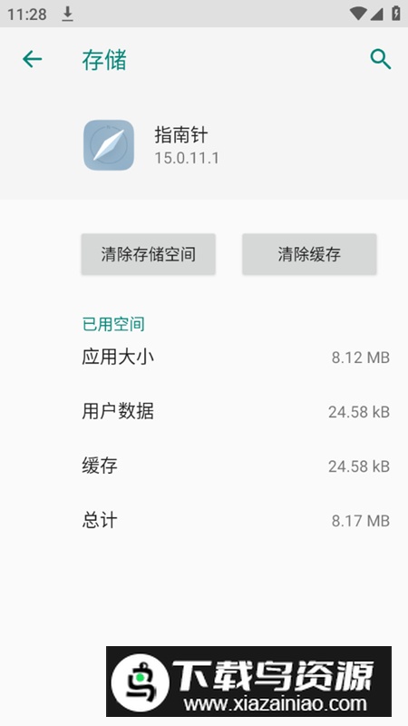 小米指南针app提取版截图3
