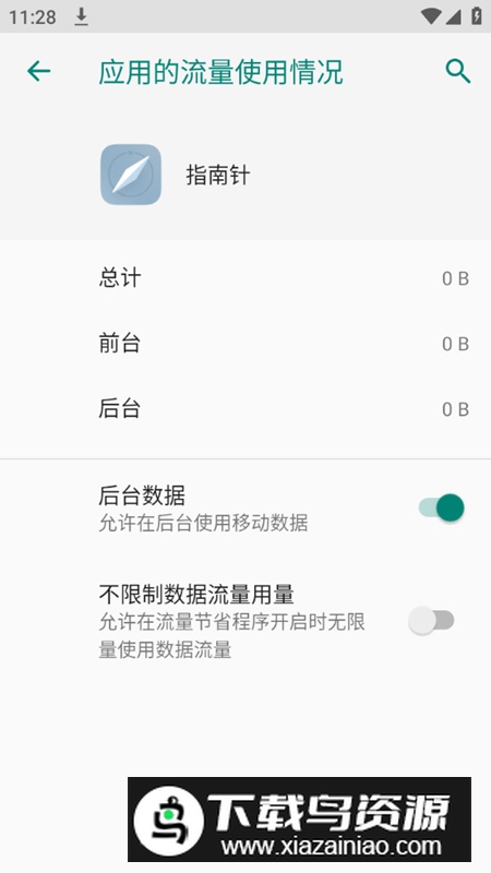 小米指南针app提取版截图4