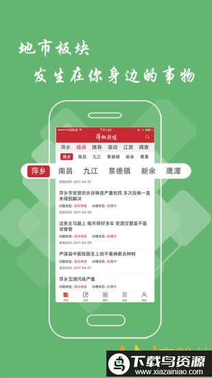 江西萍乡头条app截图2