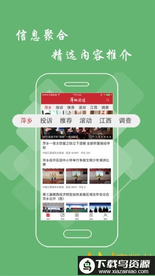 江西萍乡头条app截图3