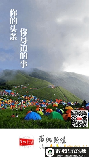 江西萍乡头条app截图4