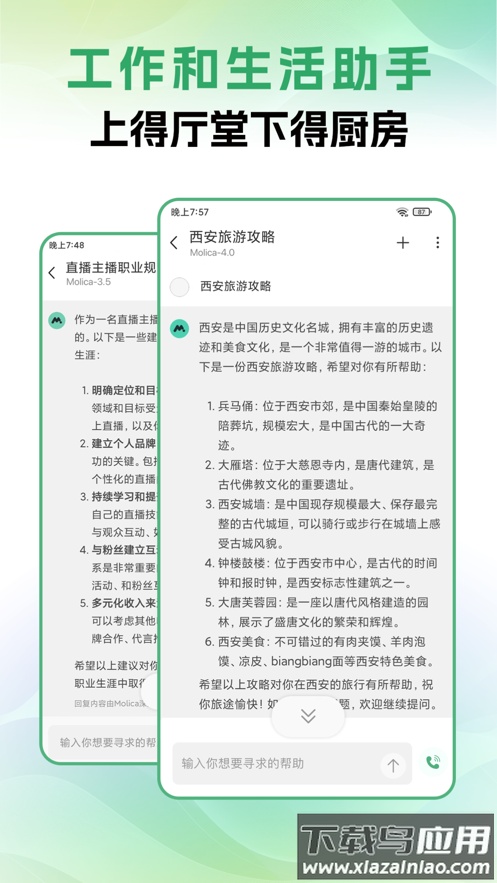 molica ai app截图1