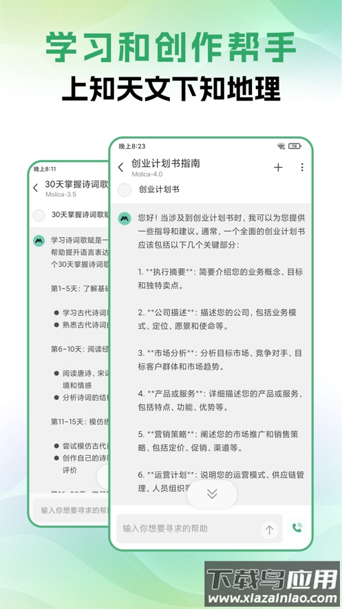 molica ai app截图2