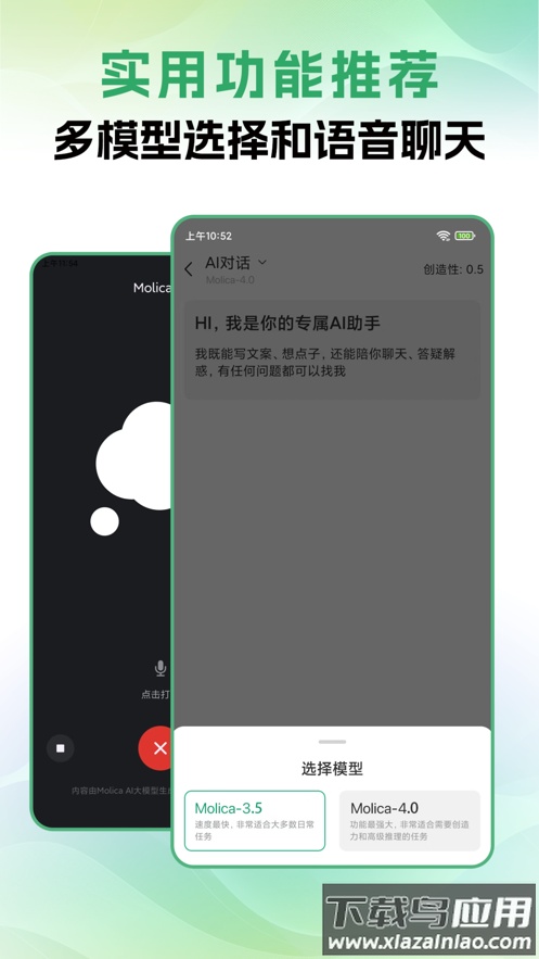 molica ai app截图3
