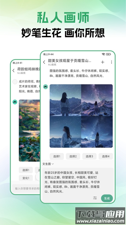 molica ai app截图4
