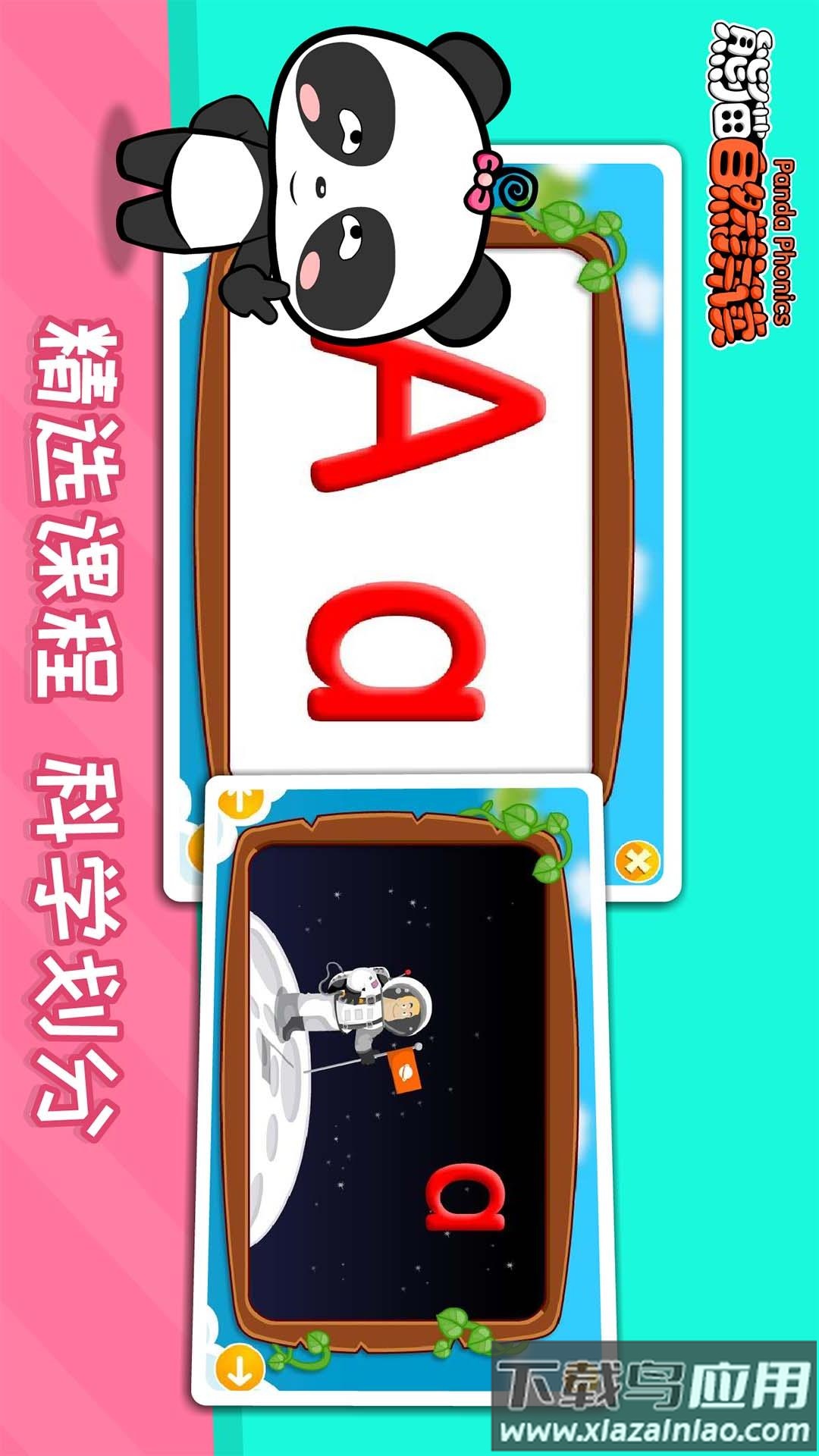 熊猫自然拼读APP最新版截图1