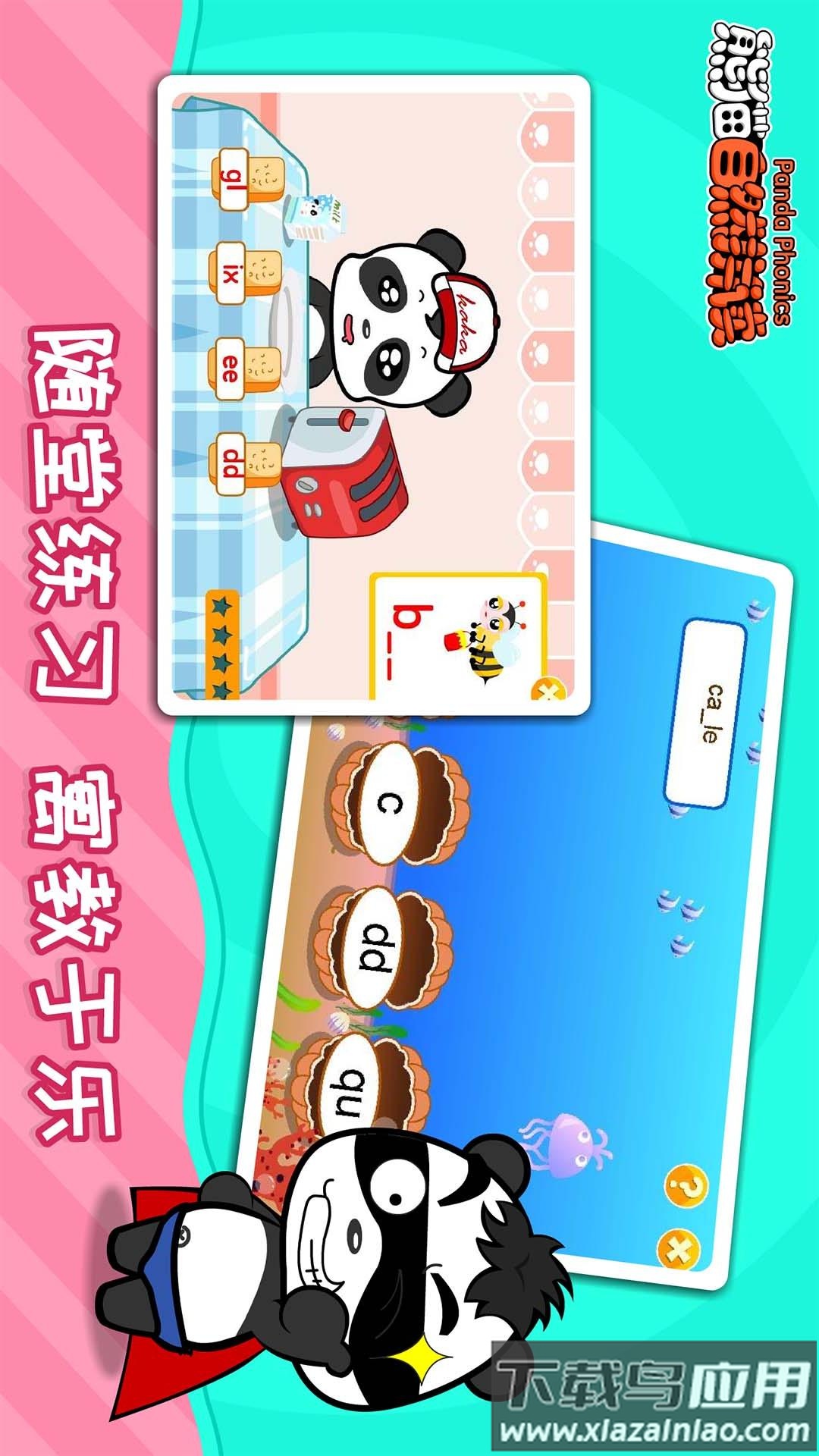 熊猫自然拼读APP最新版截图3