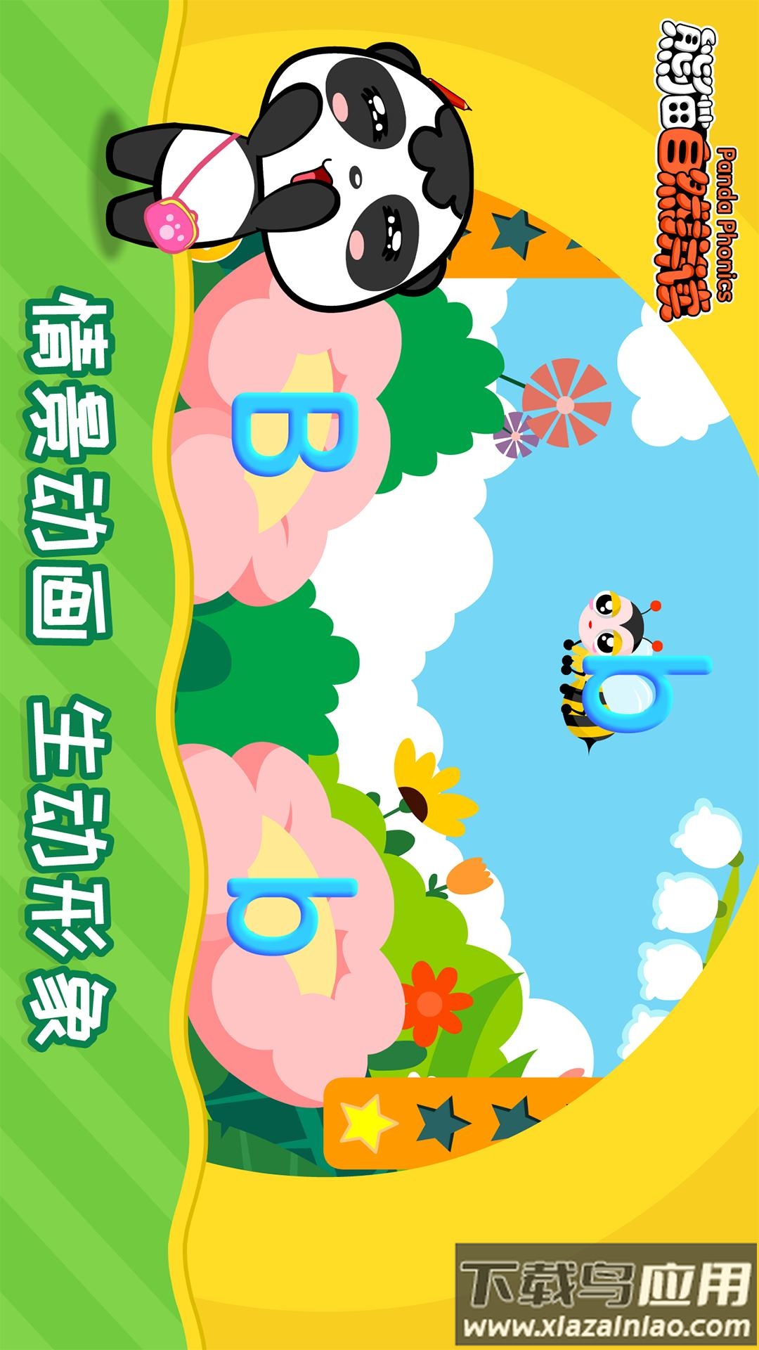 熊猫自然拼读APP最新版截图4