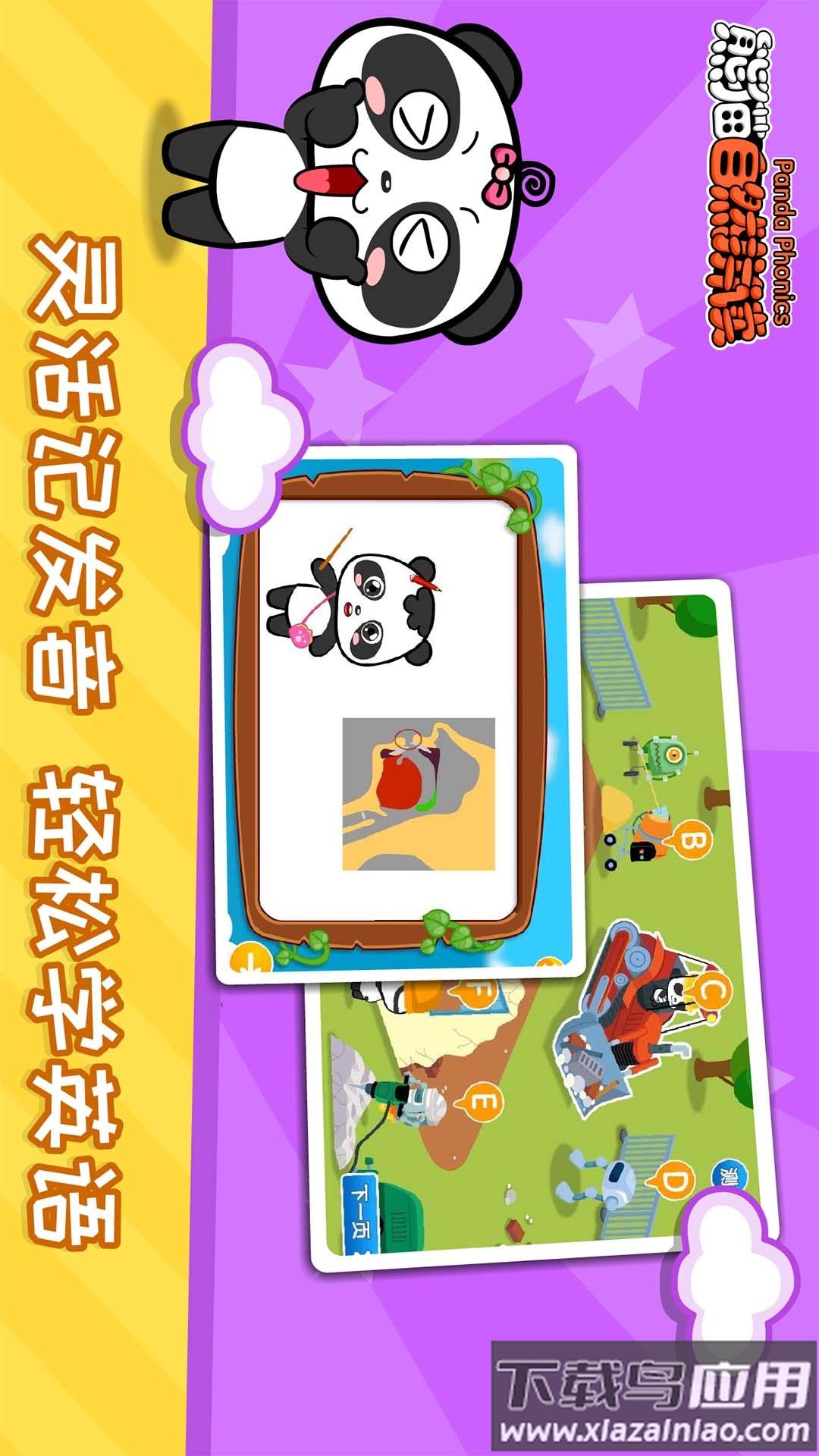 熊猫自然拼读APP最新版截图5