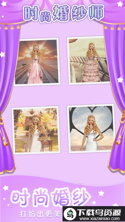 时尚婚纱师免费版最新版截图1