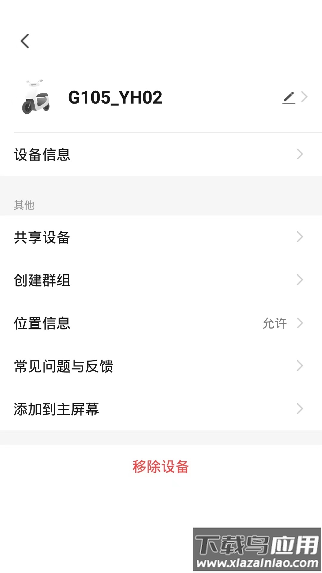 小美出行app最新版本截图2