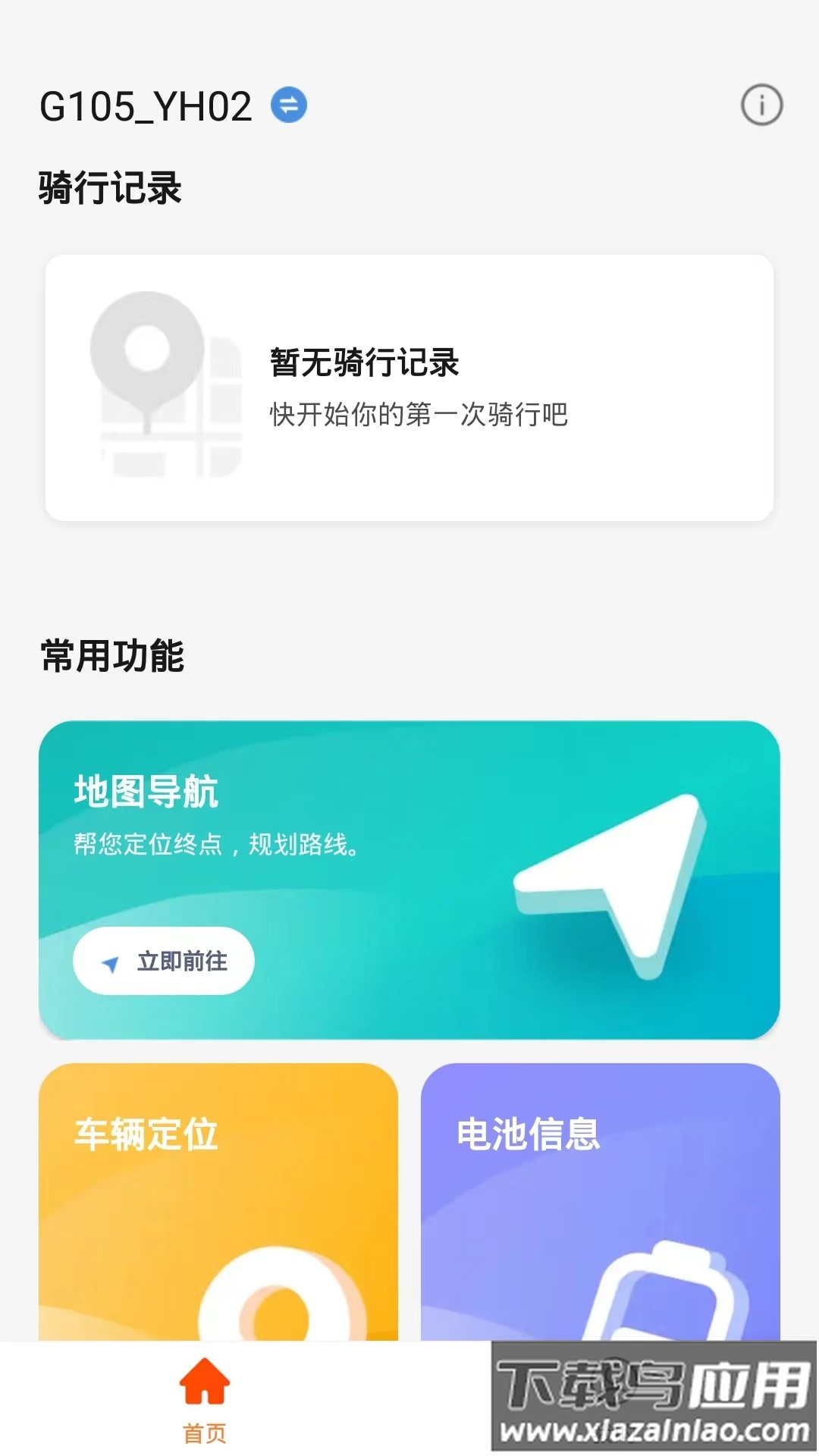 小美出行app最新版本截图3