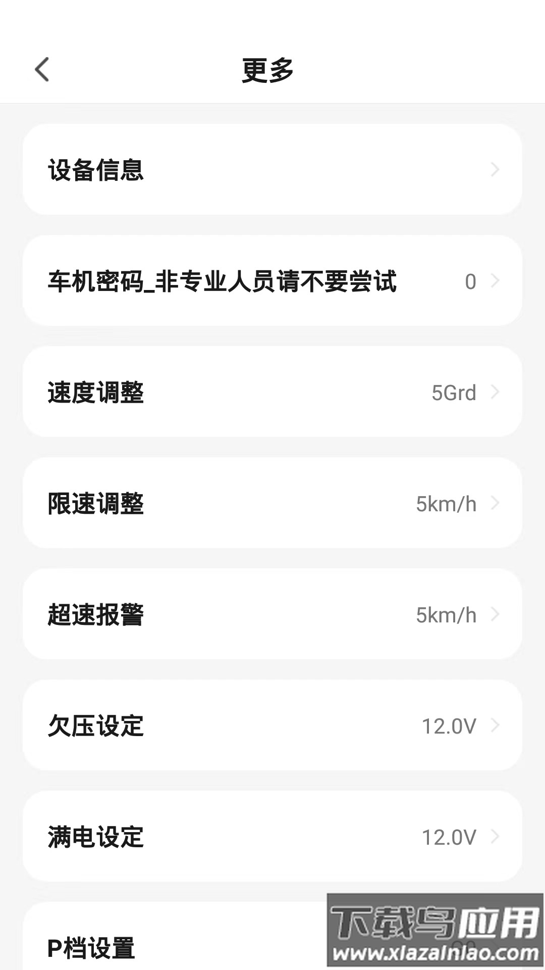 小美出行app最新版本截图4