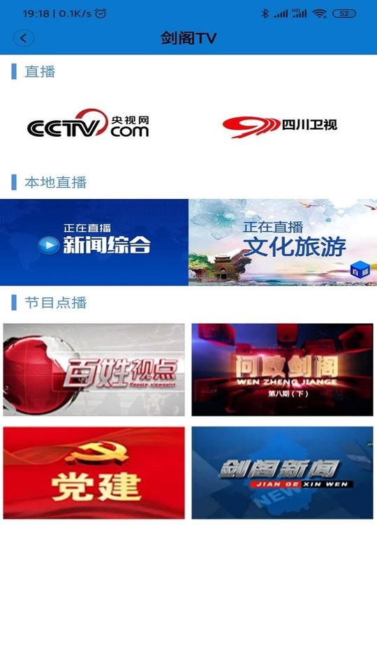 剑阁融媒最新版截图3