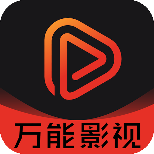 万能直播极速版app