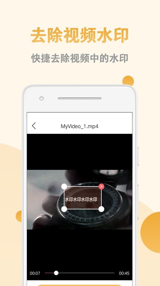 视频去水印助手手机版截图3