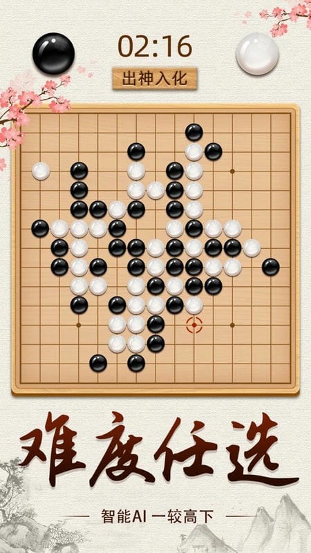 全民五子棋2024官方版截图1