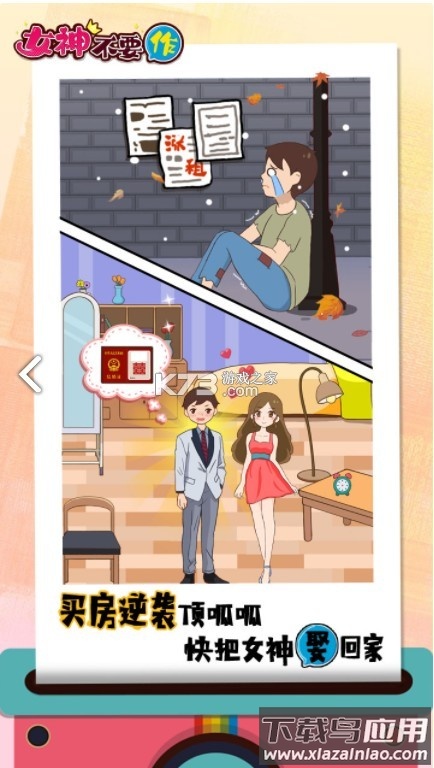 女神不要作游戏截图1