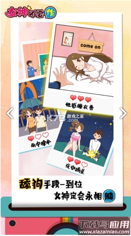 女神不要作游戏截图2