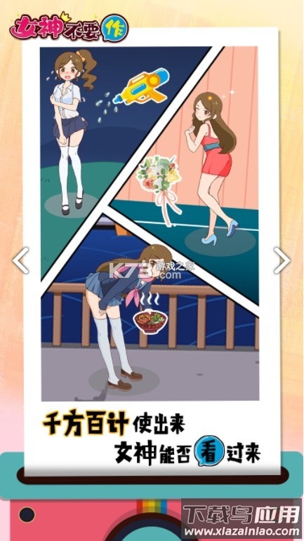 女神不要作游戏截图4