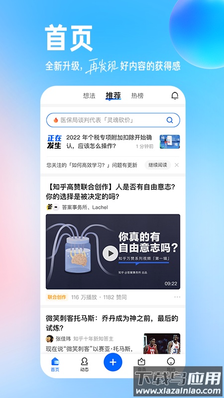 知乎小说app下载安装最新版截图1