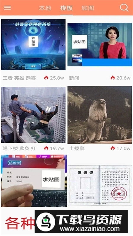 暴走P图恶搞整人软件截图2