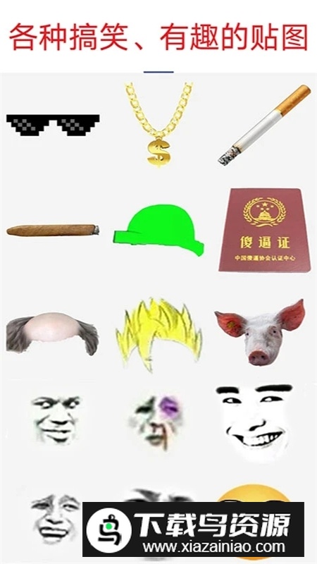 暴走P图恶搞整人软件截图4