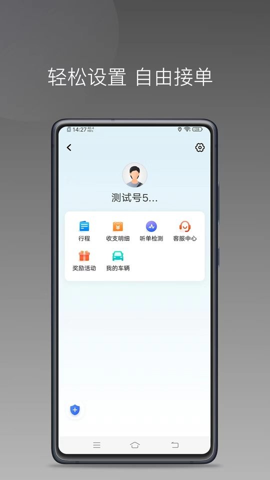 小马出行司机最新版最新版截图2
