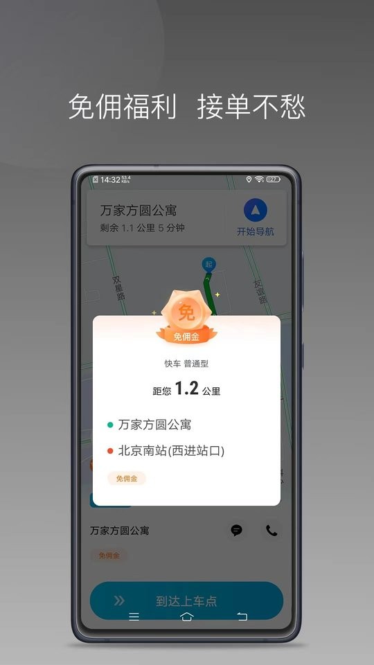 小马出行司机最新版最新版截图3