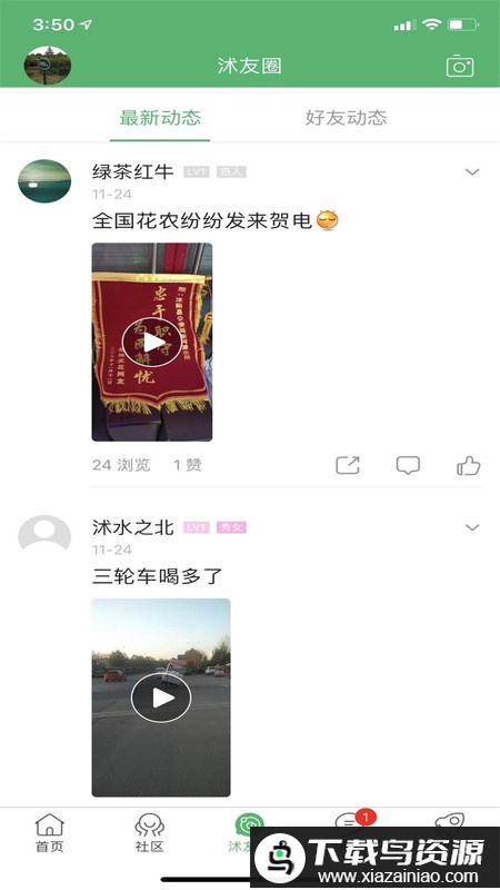 沭阳吧论坛app最新版最新版截图1