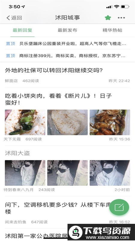 沭阳吧论坛app最新版最新版截图2