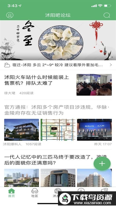 沭阳吧论坛app最新版最新版截图3