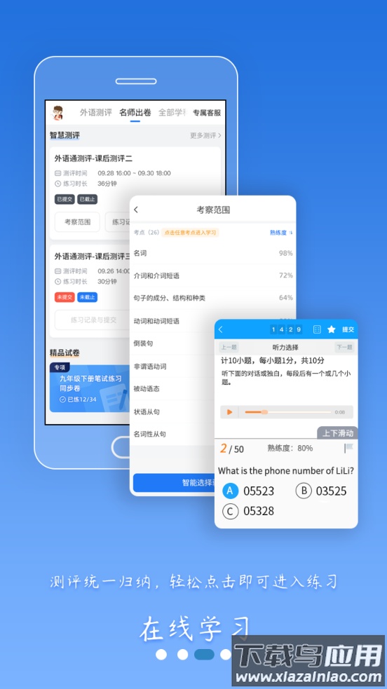 外语通高中版最新下载截图1