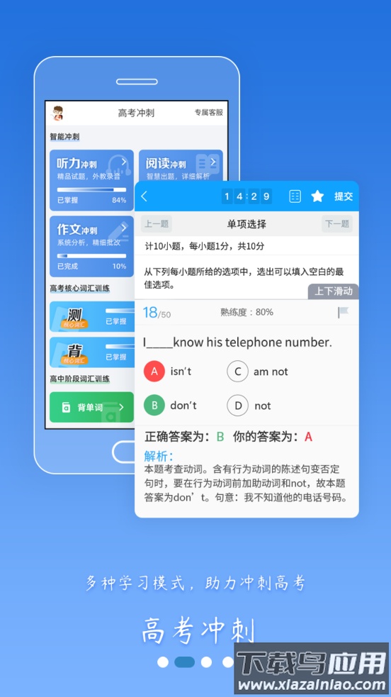 外语通高中版最新下载截图2