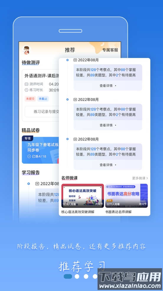 外语通高中版最新下载截图3